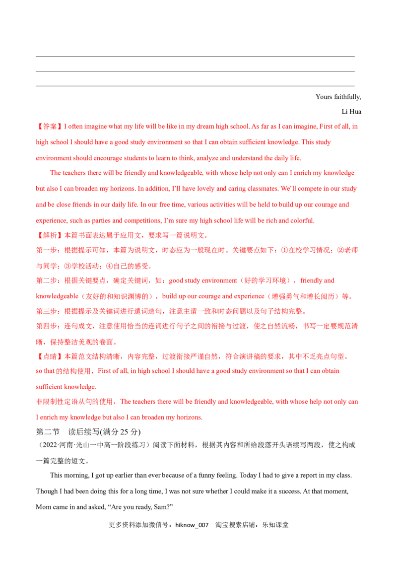 WelcomeUnitB卷&middot;综合能力提升练（解析版）-单元测试2022-2023学年高一英语分层训练AB卷（人教版2019必修第一册）_E015高中全科试卷_英语试题_必修1_1.新版高中英语必修一_1.单元测试