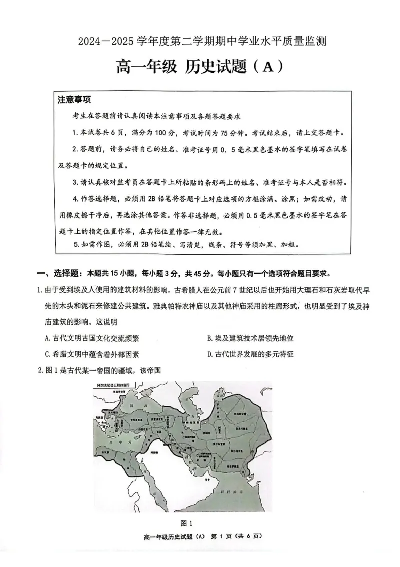 江苏省连云港市赣榆区2024-2025学年高一下学期4月期中考试历史（A）PDF版含答案_2024-2025高一（7-7月题库）_2025年05月试卷_0513江苏省连云港市赣榆区2024-2025学年高一下学期4月期中考试