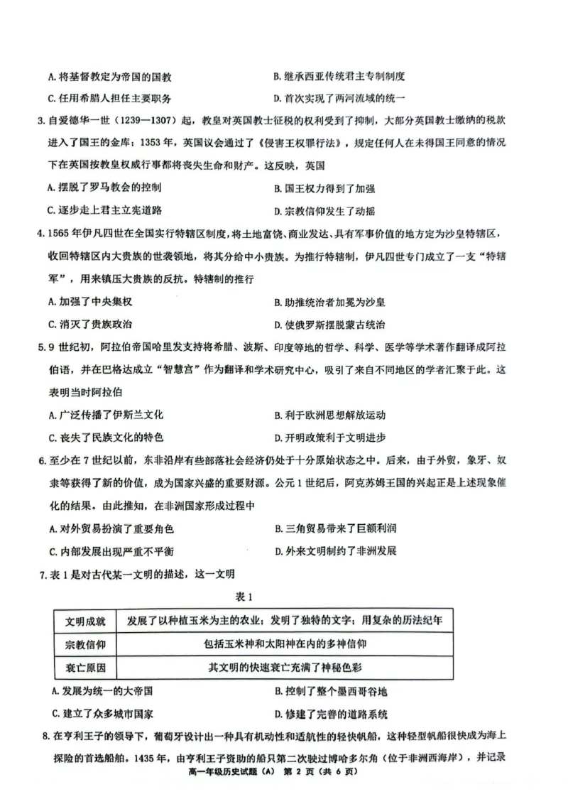 江苏省连云港市赣榆区2024-2025学年高一下学期4月期中考试历史（A）PDF版含答案_2024-2025高一（7-7月题库）_2025年05月试卷_0513江苏省连云港市赣榆区2024-2025学年高一下学期4月期中考试