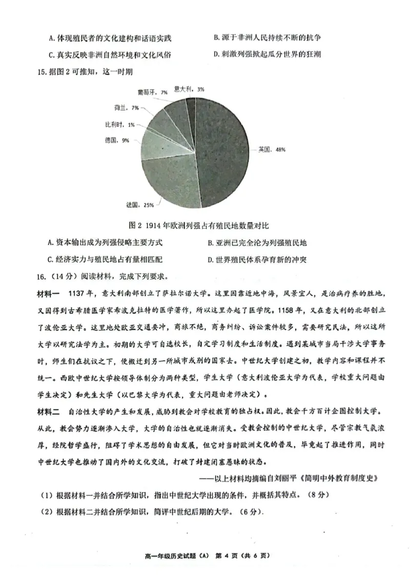 江苏省连云港市赣榆区2024-2025学年高一下学期4月期中考试历史（A）PDF版含答案_2024-2025高一（7-7月题库）_2025年05月试卷_0513江苏省连云港市赣榆区2024-2025学年高一下学期4月期中考试