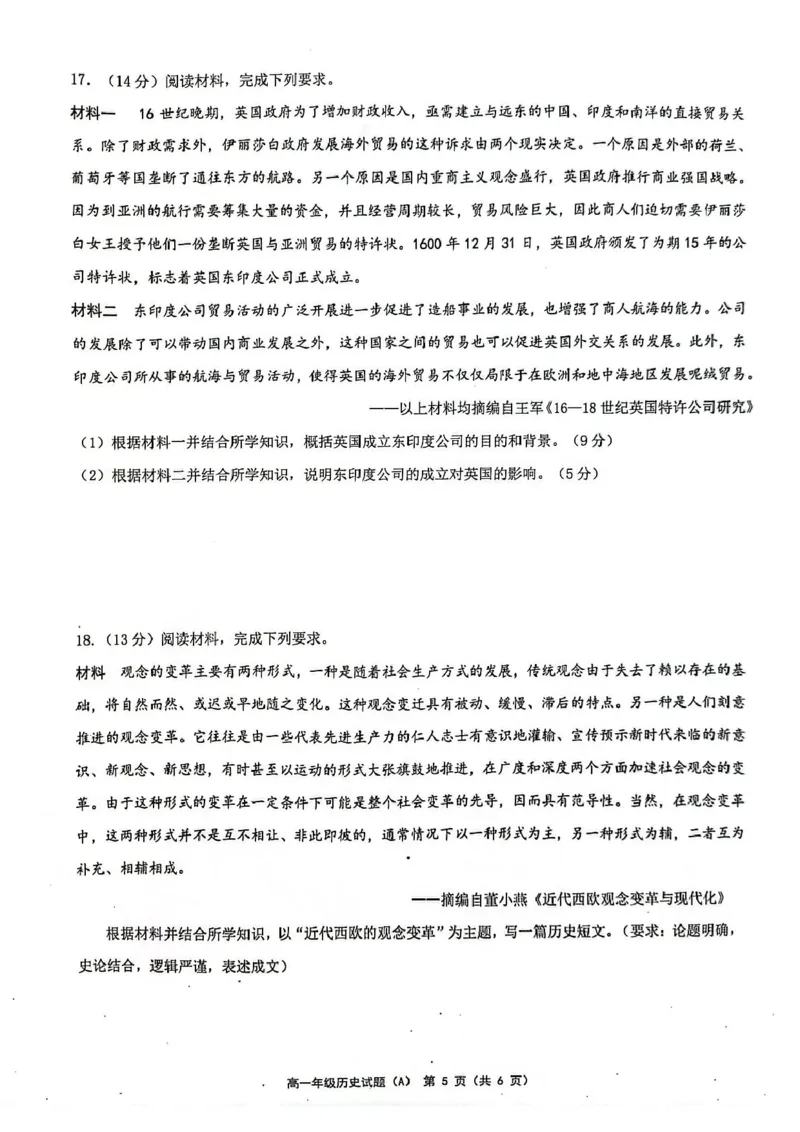 江苏省连云港市赣榆区2024-2025学年高一下学期4月期中考试历史（A）PDF版含答案_2024-2025高一（7-7月题库）_2025年05月试卷_0513江苏省连云港市赣榆区2024-2025学年高一下学期4月期中考试