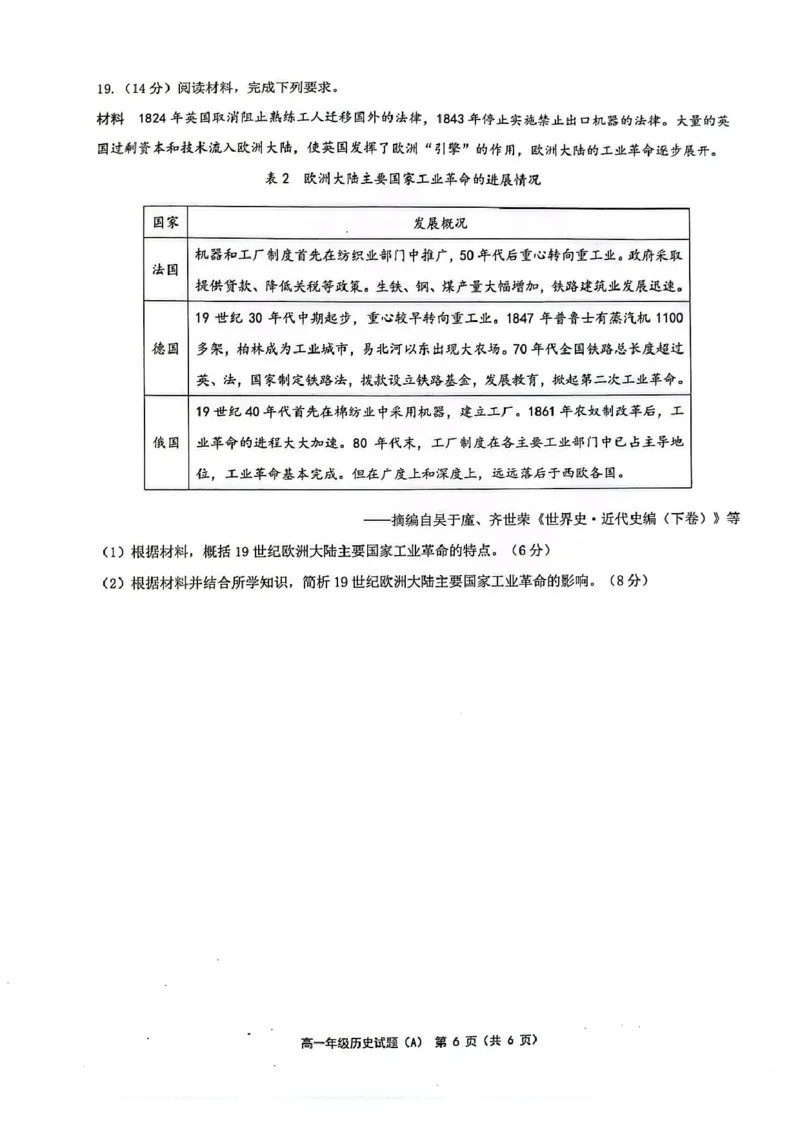 江苏省连云港市赣榆区2024-2025学年高一下学期4月期中考试历史（A）PDF版含答案_2024-2025高一（7-7月题库）_2025年05月试卷_0513江苏省连云港市赣榆区2024-2025学年高一下学期4月期中考试