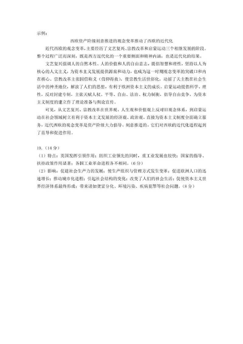 江苏省连云港市赣榆区2024-2025学年高一下学期4月期中考试历史（A）PDF版含答案_2024-2025高一（7-7月题库）_2025年05月试卷_0513江苏省连云港市赣榆区2024-2025学年高一下学期4月期中考试