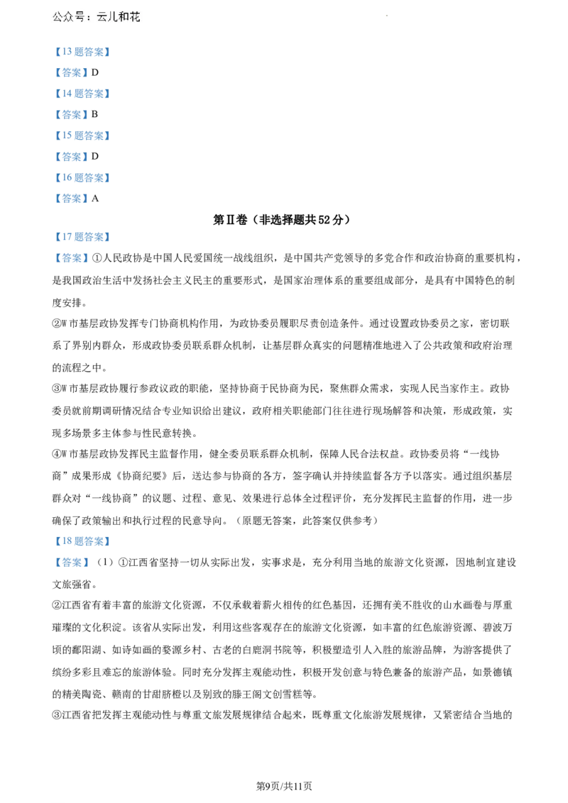 江西省赣州市2023-2024学年高一下学期7月期末考试政治试题_2024-2025高一（7-7月题库）_2024年7月试卷_0729江西省赣州市2023-2024学年高一下学期期末考试