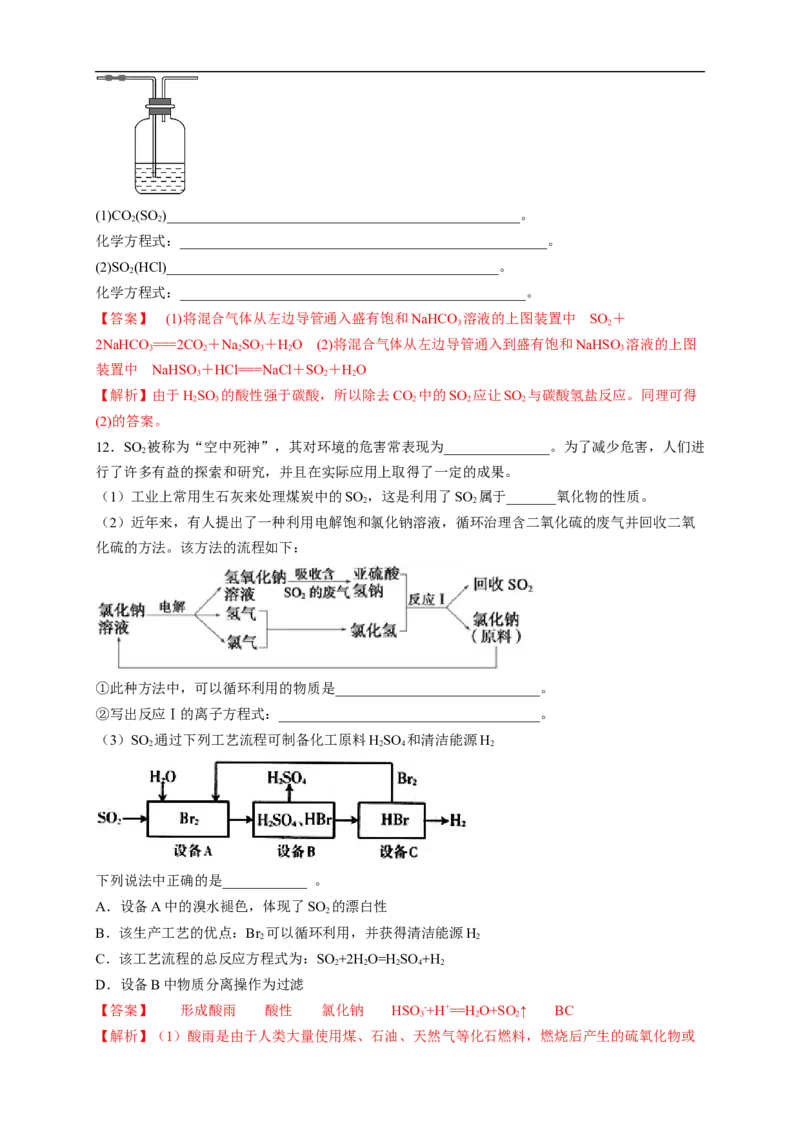 新教材精创5.1.1硫和二氧化硫练习（2）（解析版）_E015高中全科试卷_化学试题_必修2_2.新版人教版高中化学试卷必修二_2.同步练习_4.同步练习（第四套）