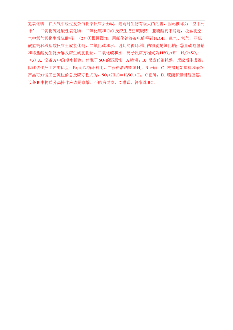 新教材精创5.1.1硫和二氧化硫练习（2）（解析版）_E015高中全科试卷_化学试题_必修2_2.新版人教版高中化学试卷必修二_2.同步练习_4.同步练习（第四套）
