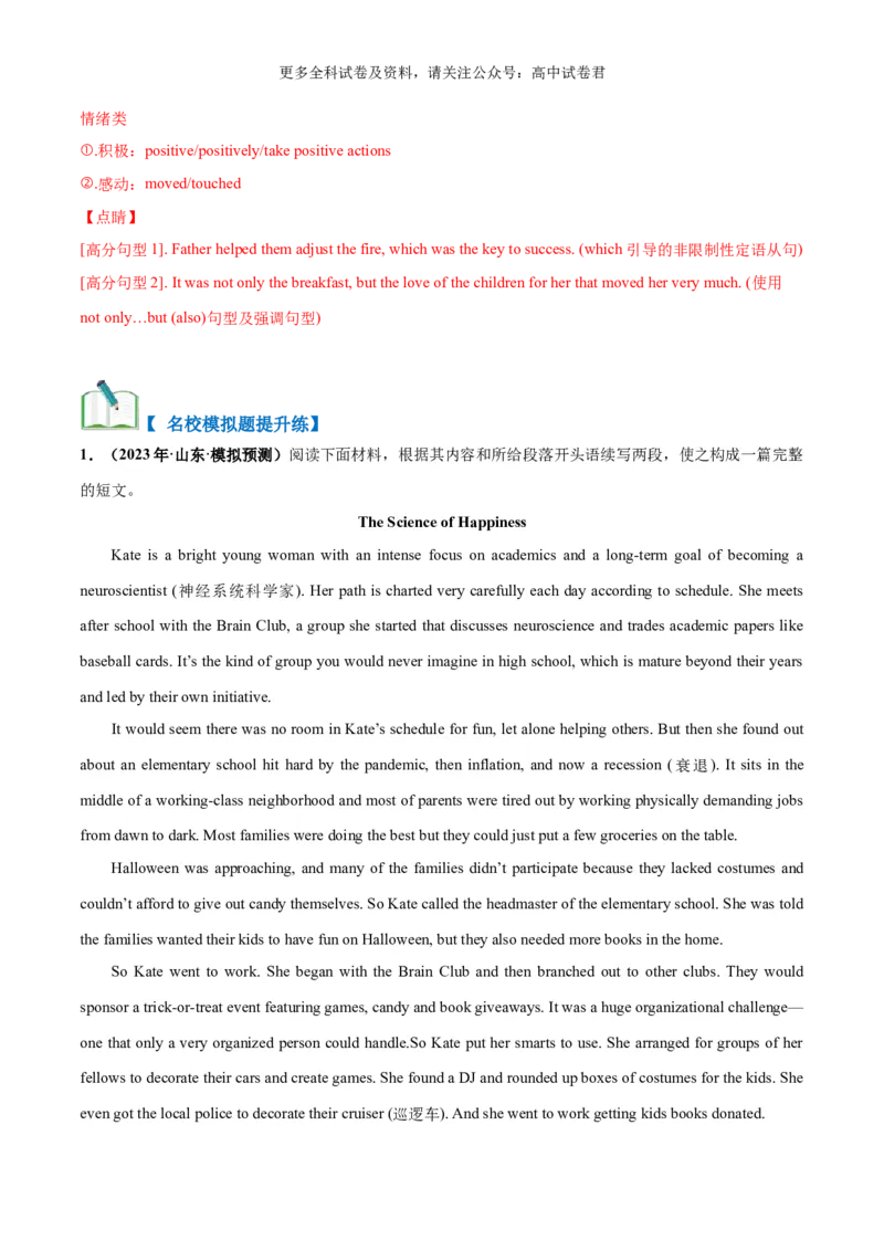 专题13中外节日与活动（人与社会）-高频&middot;热点2024年高考英语话题写作通关必备攻略（解析版）_2024年4月_其他_高频&middot;热点2024年高考英语话题写作通关必备攻略