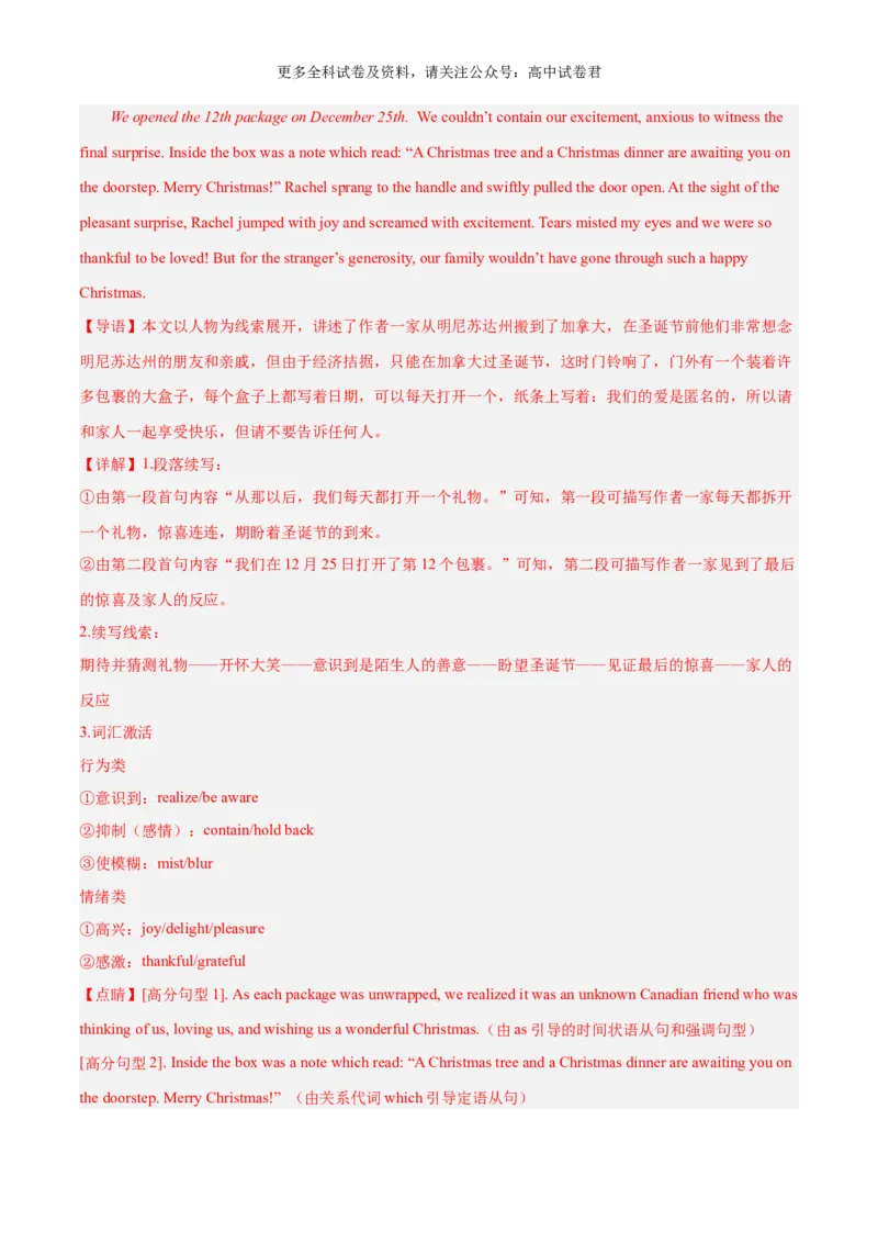 专题13中外节日与活动（人与社会）-高频&middot;热点2024年高考英语话题写作通关必备攻略（解析版）_2024年4月_其他_高频&middot;热点2024年高考英语话题写作通关必备攻略