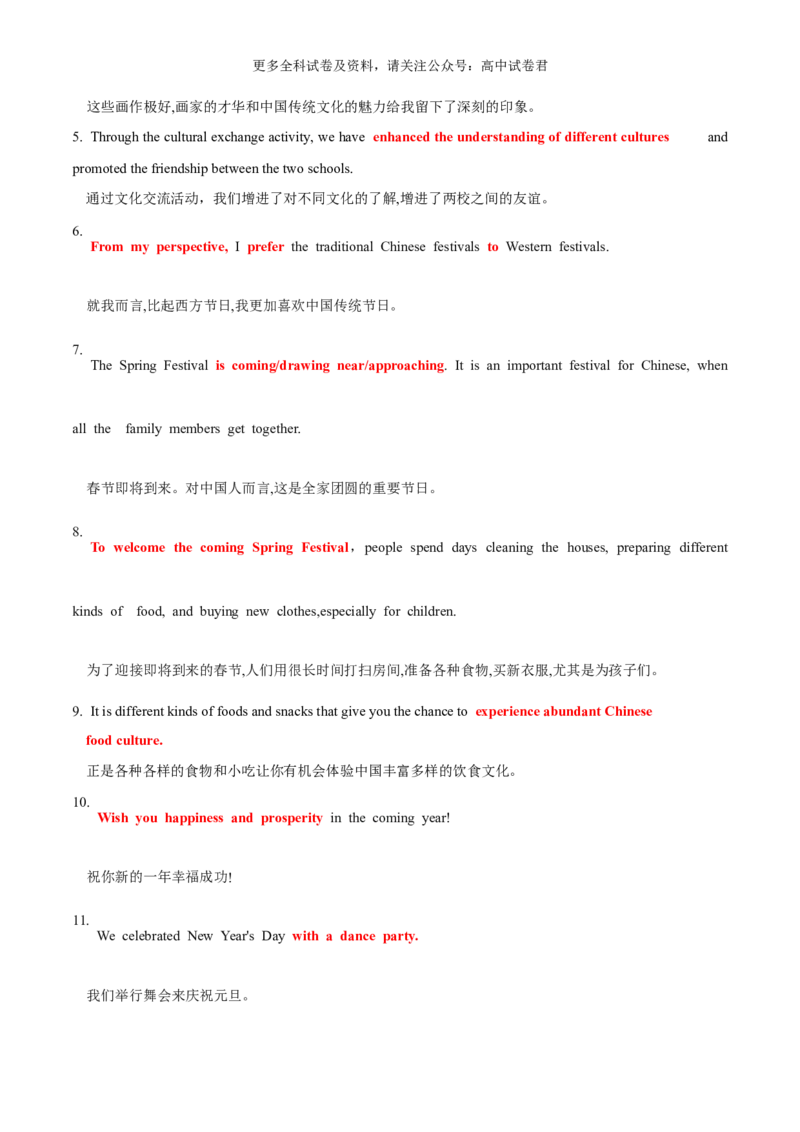 专题13中外节日与活动（人与社会）-高频&middot;热点2024年高考英语话题写作通关必备攻略（解析版）_2024年4月_其他_高频&middot;热点2024年高考英语话题写作通关必备攻略
