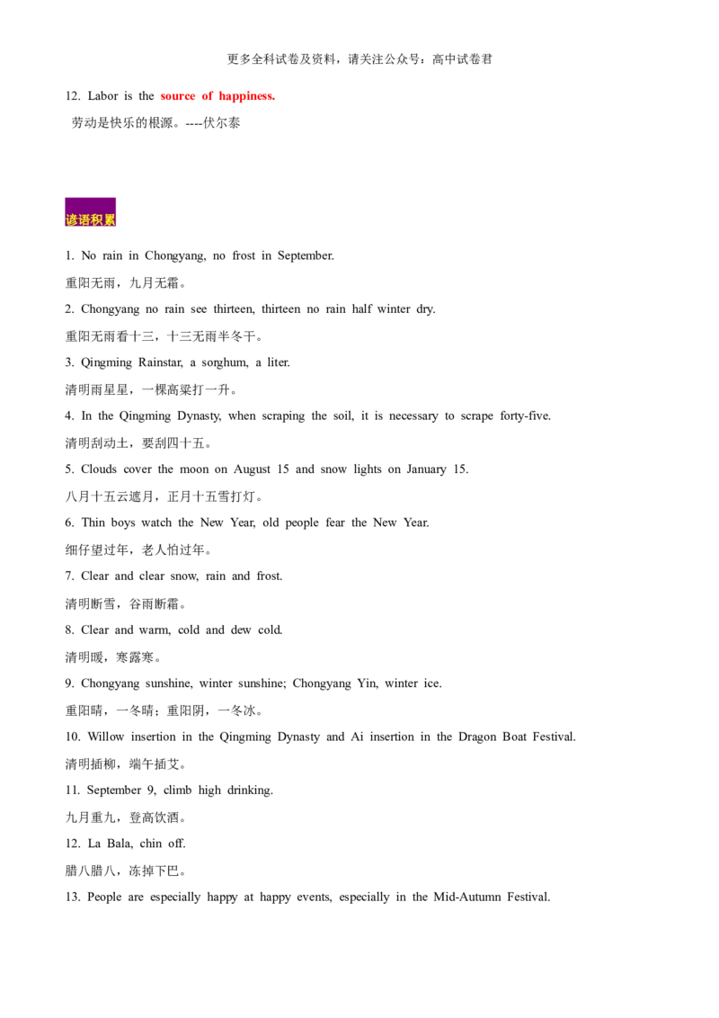 专题13中外节日与活动（人与社会）-高频&middot;热点2024年高考英语话题写作通关必备攻略（解析版）_2024年4月_其他_高频&middot;热点2024年高考英语话题写作通关必备攻略
