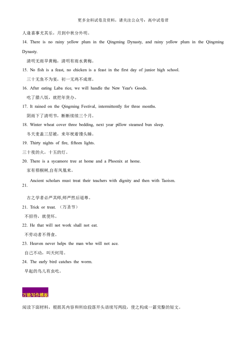 专题13中外节日与活动（人与社会）-高频&middot;热点2024年高考英语话题写作通关必备攻略（解析版）_2024年4月_其他_高频&middot;热点2024年高考英语话题写作通关必备攻略