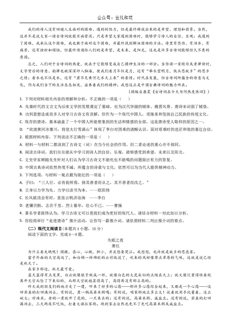 吉林省通化市梅河口市第五中学2024-2025学年高一上学期9月月考语文试题_2024-2025高一（7-7月题库）_2024年10月试卷_1004吉林省通化市梅河口市第五中学2024-2025学年高一上学期9月月考