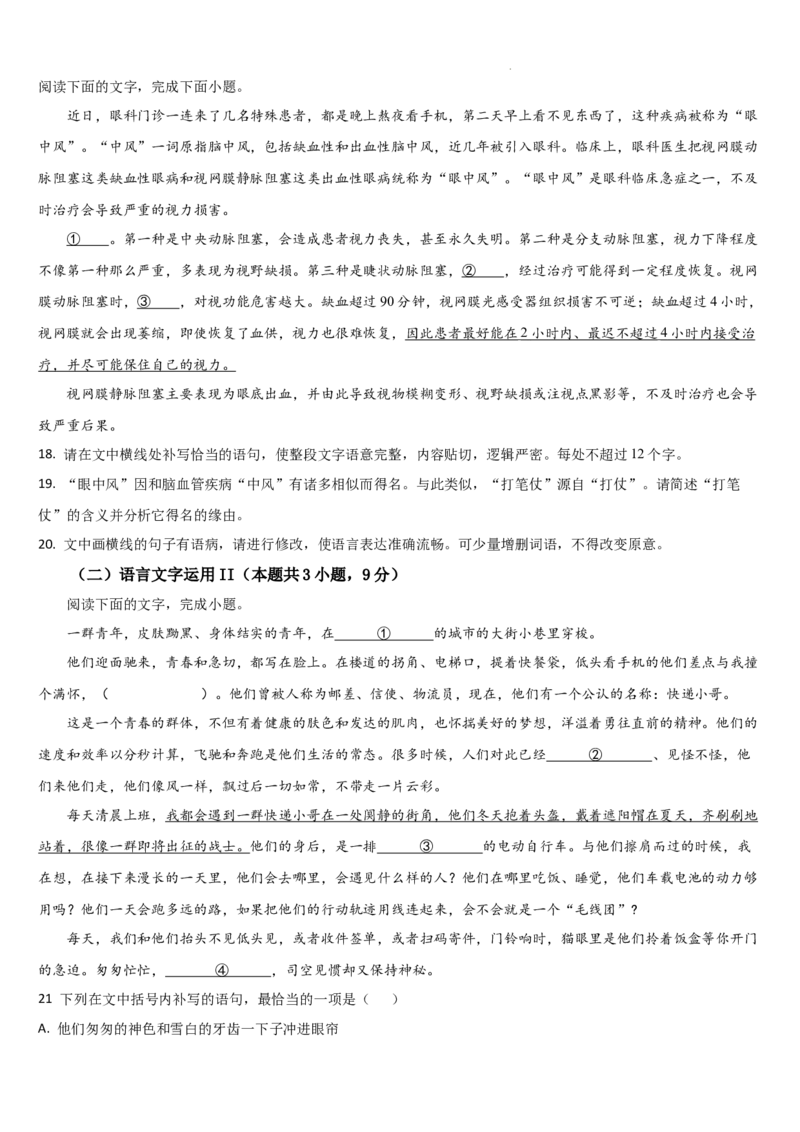吉林省通化市梅河口市第五中学2024-2025学年高一上学期9月月考语文试题_2024-2025高一（7-7月题库）_2024年10月试卷_1004吉林省通化市梅河口市第五中学2024-2025学年高一上学期9月月考