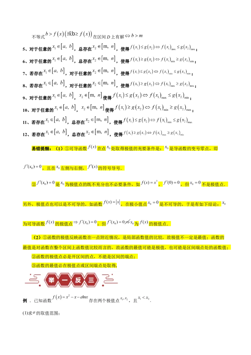 专题04导数及其应用（4大易错点分析+解题模板+举一反三+易错题通关）-备战2024年高考数学考试易错题（新高考专用）（原卷版）_2024年3月_02按日期_16号