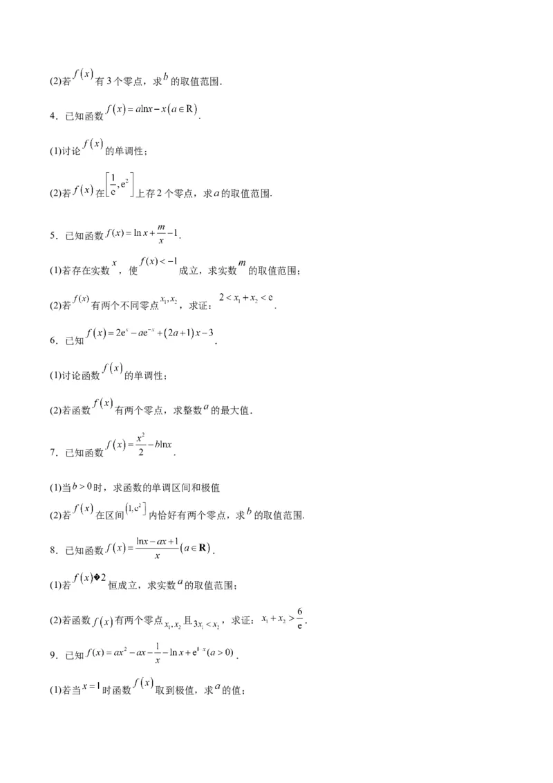 专题04导数及其应用（4大易错点分析+解题模板+举一反三+易错题通关）-备战2024年高考数学考试易错题（新高考专用）（原卷版）_2024年3月_02按日期_16号