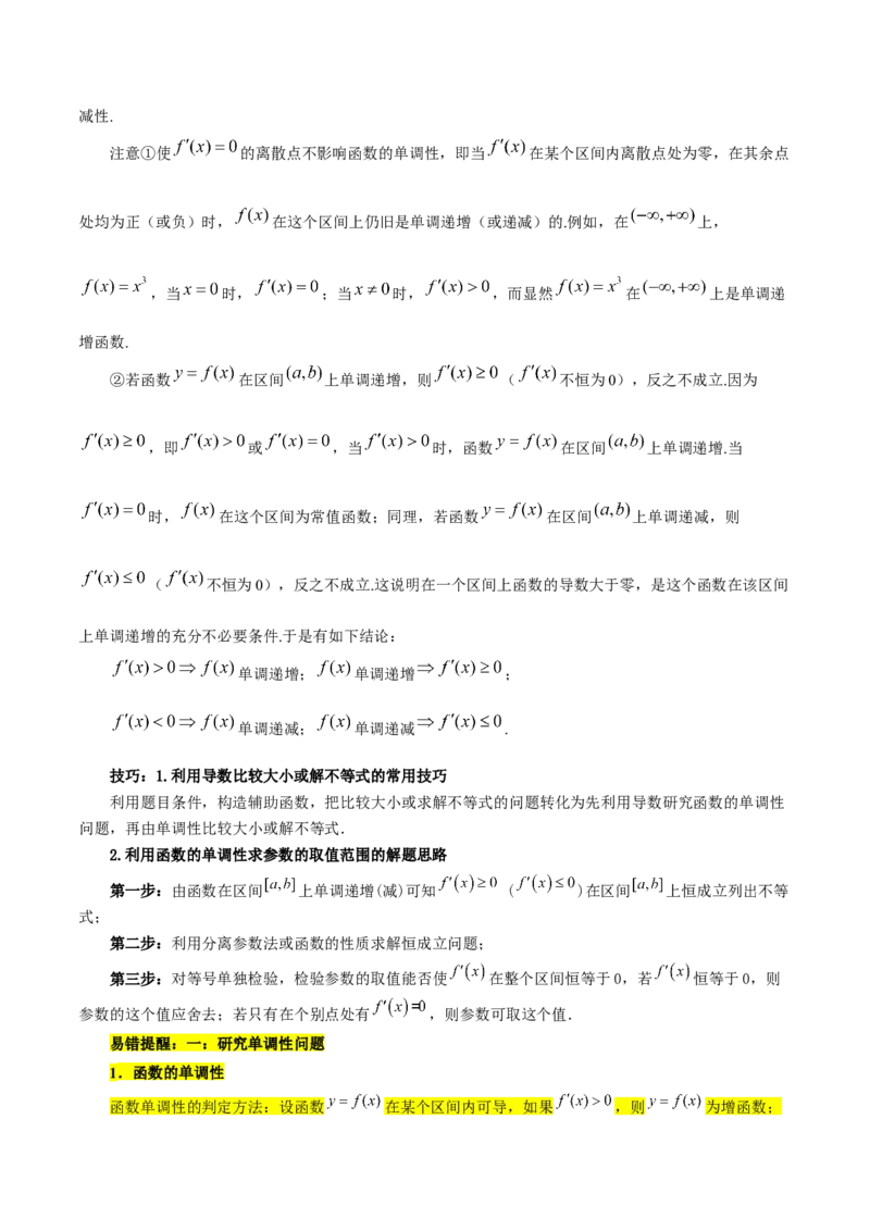 专题04导数及其应用（4大易错点分析+解题模板+举一反三+易错题通关）-备战2024年高考数学考试易错题（新高考专用）（原卷版）_2024年3月_02按日期_16号