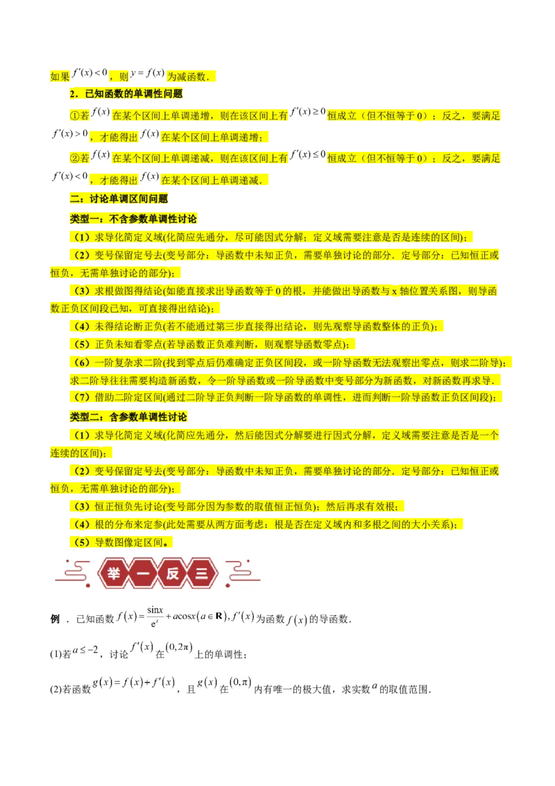 专题04导数及其应用（4大易错点分析+解题模板+举一反三+易错题通关）-备战2024年高考数学考试易错题（新高考专用）（原卷版）_2024年3月_02按日期_16号