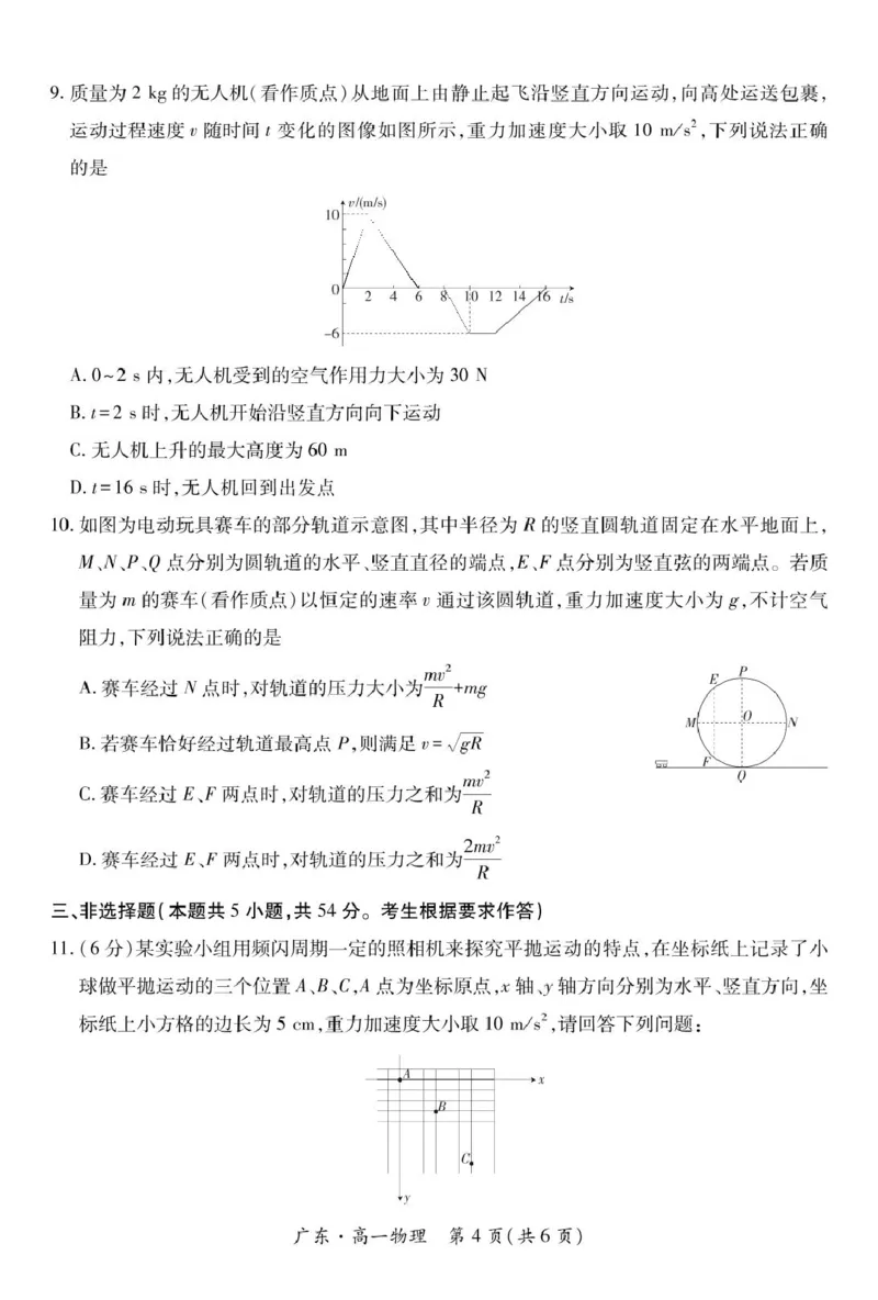 广东省2024-2025学年高一下学期4月期中联考试题物理PDF版含解析_2024-2025高一（7-7月题库）_2025年04月试卷_0429广东省2024-2025学年高一下学期4月期中联考试题