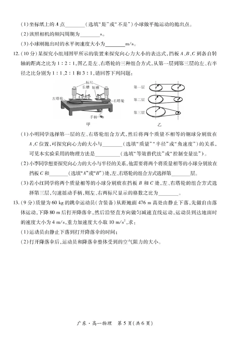 广东省2024-2025学年高一下学期4月期中联考试题物理PDF版含解析_2024-2025高一（7-7月题库）_2025年04月试卷_0429广东省2024-2025学年高一下学期4月期中联考试题