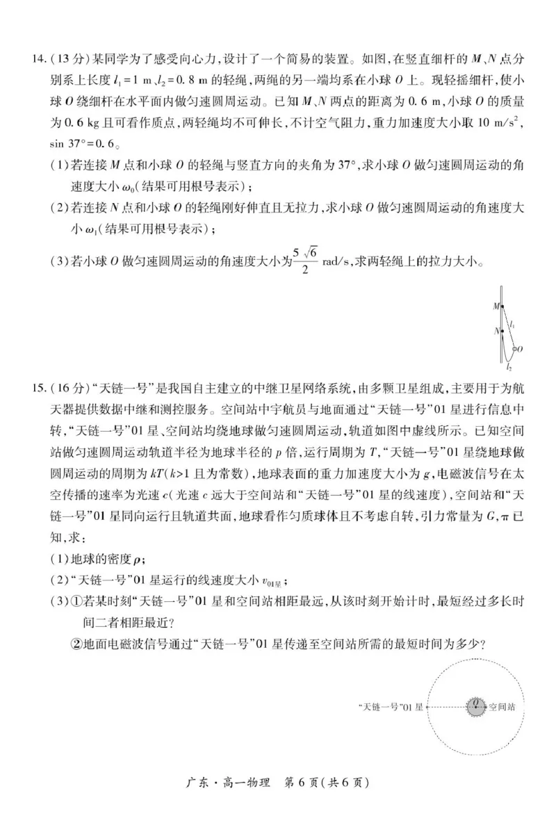 广东省2024-2025学年高一下学期4月期中联考试题物理PDF版含解析_2024-2025高一（7-7月题库）_2025年04月试卷_0429广东省2024-2025学年高一下学期4月期中联考试题