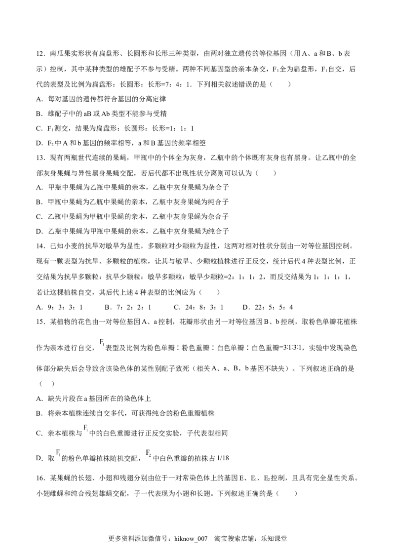 2月份检测卷02（提升练）（考试范围：第1章）（原卷版）_E015高中全科试卷_生物试题_必修2_2.同步练习_2、课后培优练2023