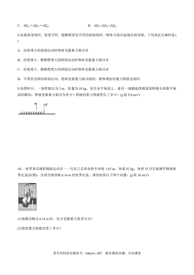 7.4重力势能（原卷版）_E015高中全科试卷_物理试题_必修2_2.同步练习_同步练习（第一套）_7.4重力势能（原稿版+解析版）