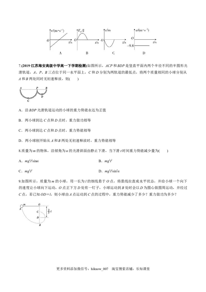 7.4重力势能（原卷版）_E015高中全科试卷_物理试题_必修2_2.同步练习_同步练习（第一套）_7.4重力势能（原稿版+解析版）