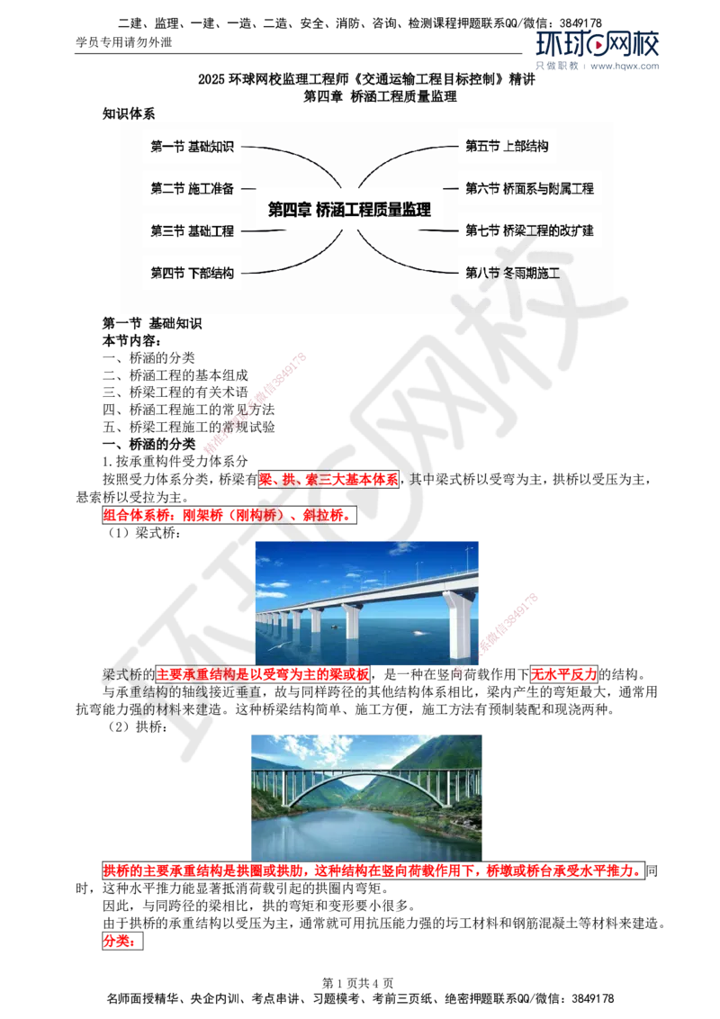 24.专业知识：第四章第一节基础知识_监理工程师_2025监理工程师_2025年监理工程师SVIP_2025年监理交通控制SVIP_02-基础精讲✿高端面授✿深度强化