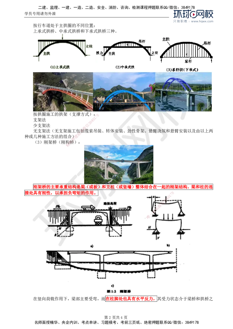 24.专业知识：第四章第一节基础知识_监理工程师_2025监理工程师_2025年监理工程师SVIP_2025年监理交通控制SVIP_02-基础精讲✿高端面授✿深度强化