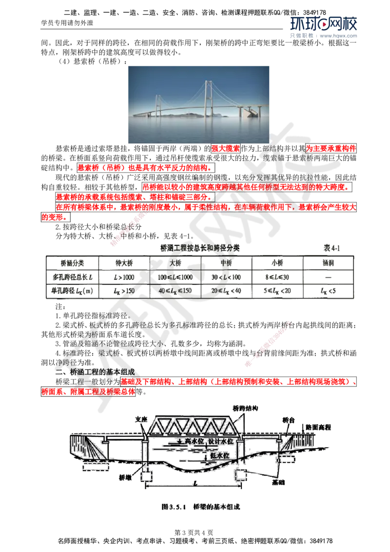 24.专业知识：第四章第一节基础知识_监理工程师_2025监理工程师_2025年监理工程师SVIP_2025年监理交通控制SVIP_02-基础精讲✿高端面授✿深度强化