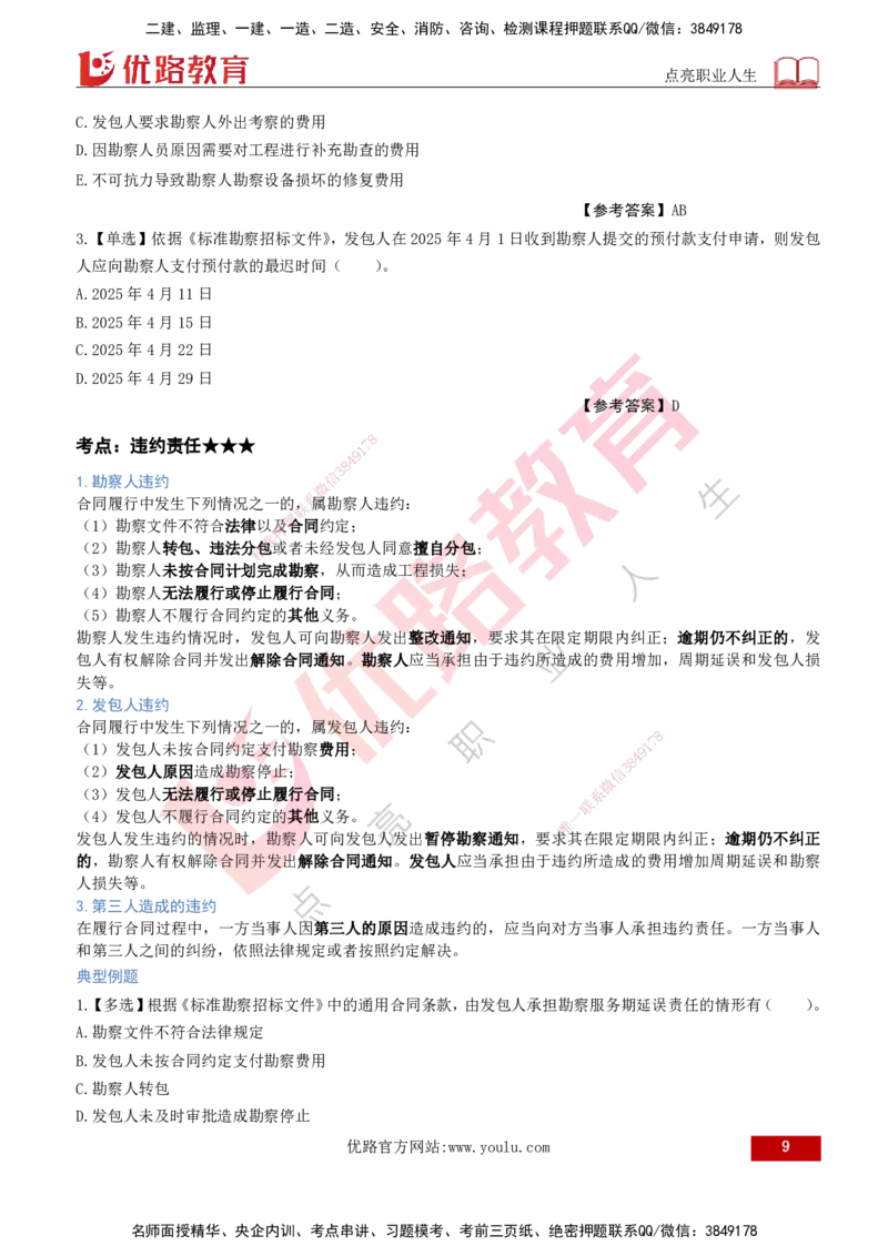 2026年监理《合同管理》精讲第5章打印版_监理工程师_2026年监理工程师SVIP_2026年监理合同管理SVIP_02-基础精讲✿高端面授✿深度强化_05.第五章建设工程勘察设计合同管理