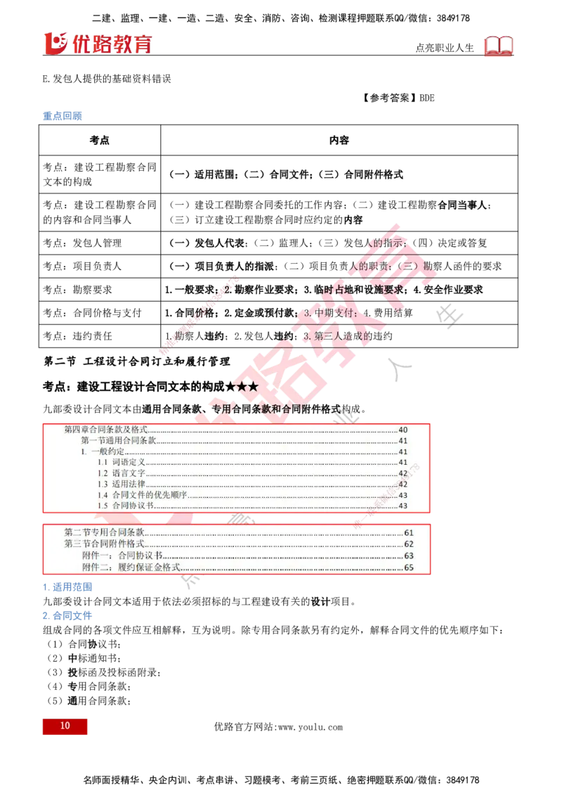 2026年监理《合同管理》精讲第5章打印版_监理工程师_2026年监理工程师SVIP_2026年监理合同管理SVIP_02-基础精讲✿高端面授✿深度强化_05.第五章建设工程勘察设计合同管理