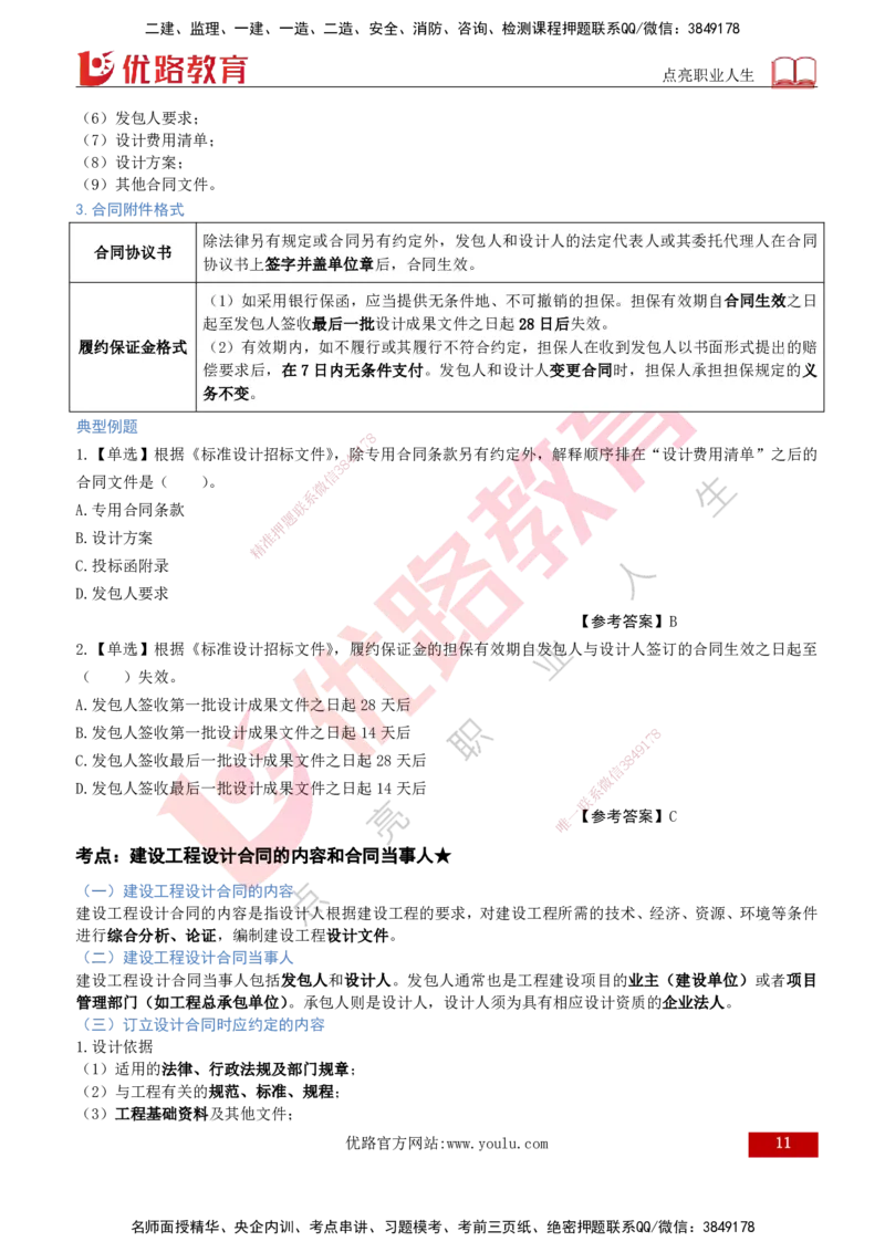 2026年监理《合同管理》精讲第5章打印版_监理工程师_2026年监理工程师SVIP_2026年监理合同管理SVIP_02-基础精讲✿高端面授✿深度强化_05.第五章建设工程勘察设计合同管理