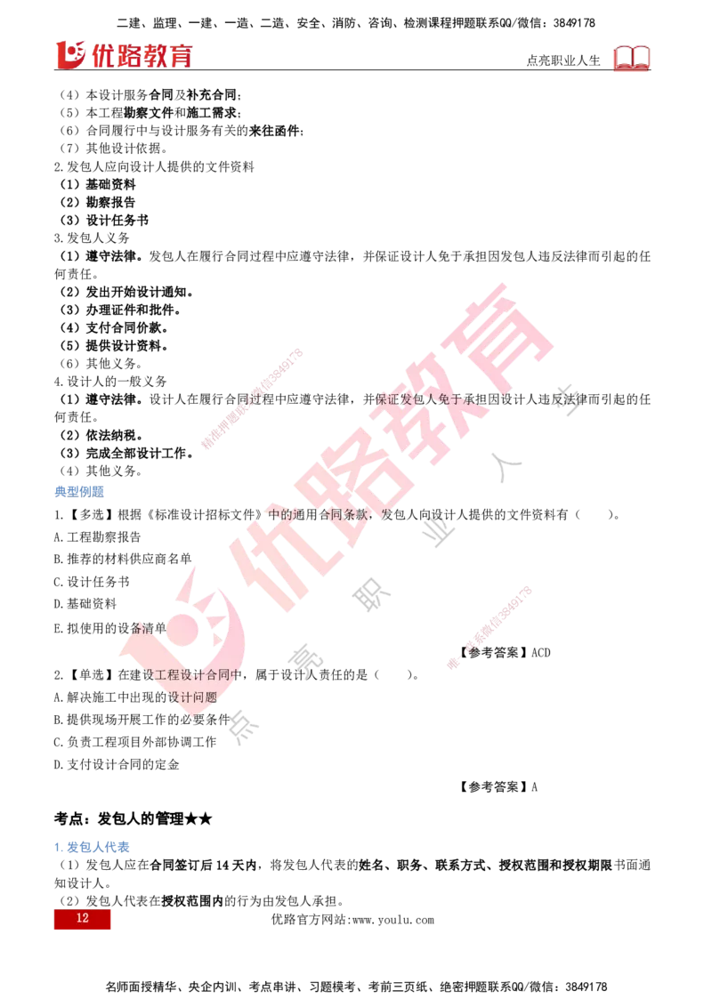 2026年监理《合同管理》精讲第5章打印版_监理工程师_2026年监理工程师SVIP_2026年监理合同管理SVIP_02-基础精讲✿高端面授✿深度强化_05.第五章建设工程勘察设计合同管理
