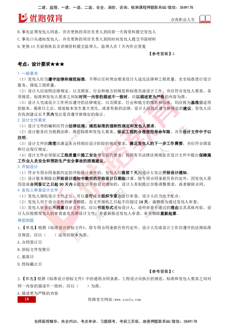 2026年监理《合同管理》精讲第5章打印版_监理工程师_2026年监理工程师SVIP_2026年监理合同管理SVIP_02-基础精讲✿高端面授✿深度强化_05.第五章建设工程勘察设计合同管理