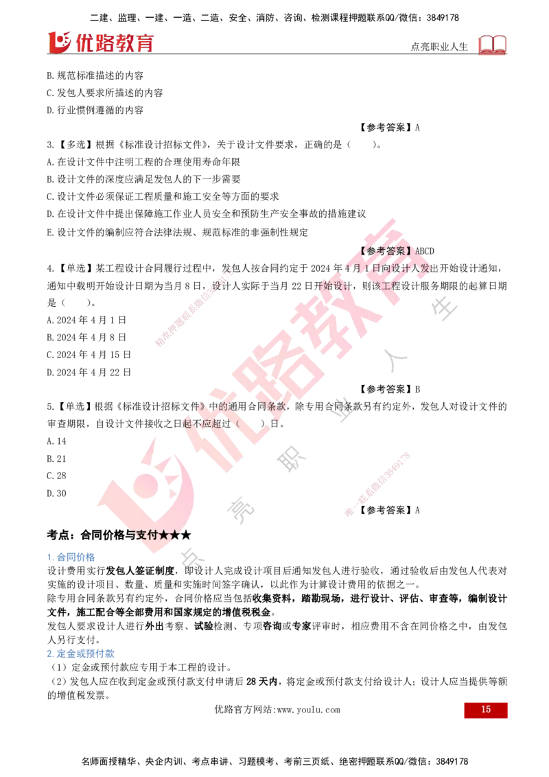 2026年监理《合同管理》精讲第5章打印版_监理工程师_2026年监理工程师SVIP_2026年监理合同管理SVIP_02-基础精讲✿高端面授✿深度强化_05.第五章建设工程勘察设计合同管理