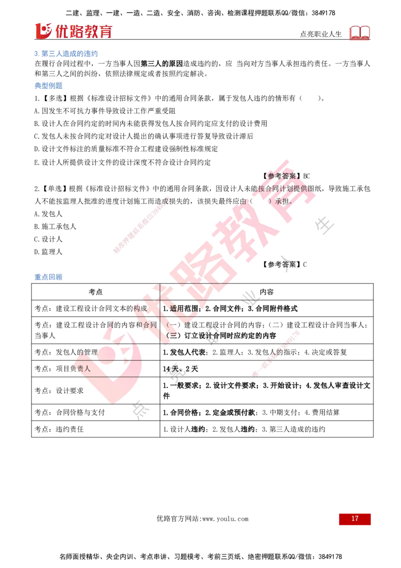 2026年监理《合同管理》精讲第5章打印版_监理工程师_2026年监理工程师SVIP_2026年监理合同管理SVIP_02-基础精讲✿高端面授✿深度强化_05.第五章建设工程勘察设计合同管理