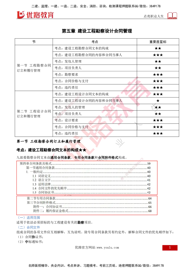 2026年监理《合同管理》精讲第5章打印版_监理工程师_2026年监理工程师SVIP_2026年监理合同管理SVIP_02-基础精讲✿高端面授✿深度强化_05.第五章建设工程勘察设计合同管理