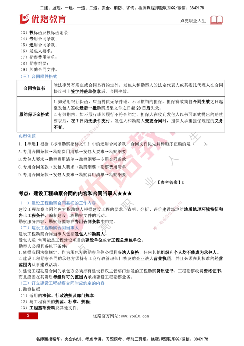 2026年监理《合同管理》精讲第5章打印版_监理工程师_2026年监理工程师SVIP_2026年监理合同管理SVIP_02-基础精讲✿高端面授✿深度强化_05.第五章建设工程勘察设计合同管理