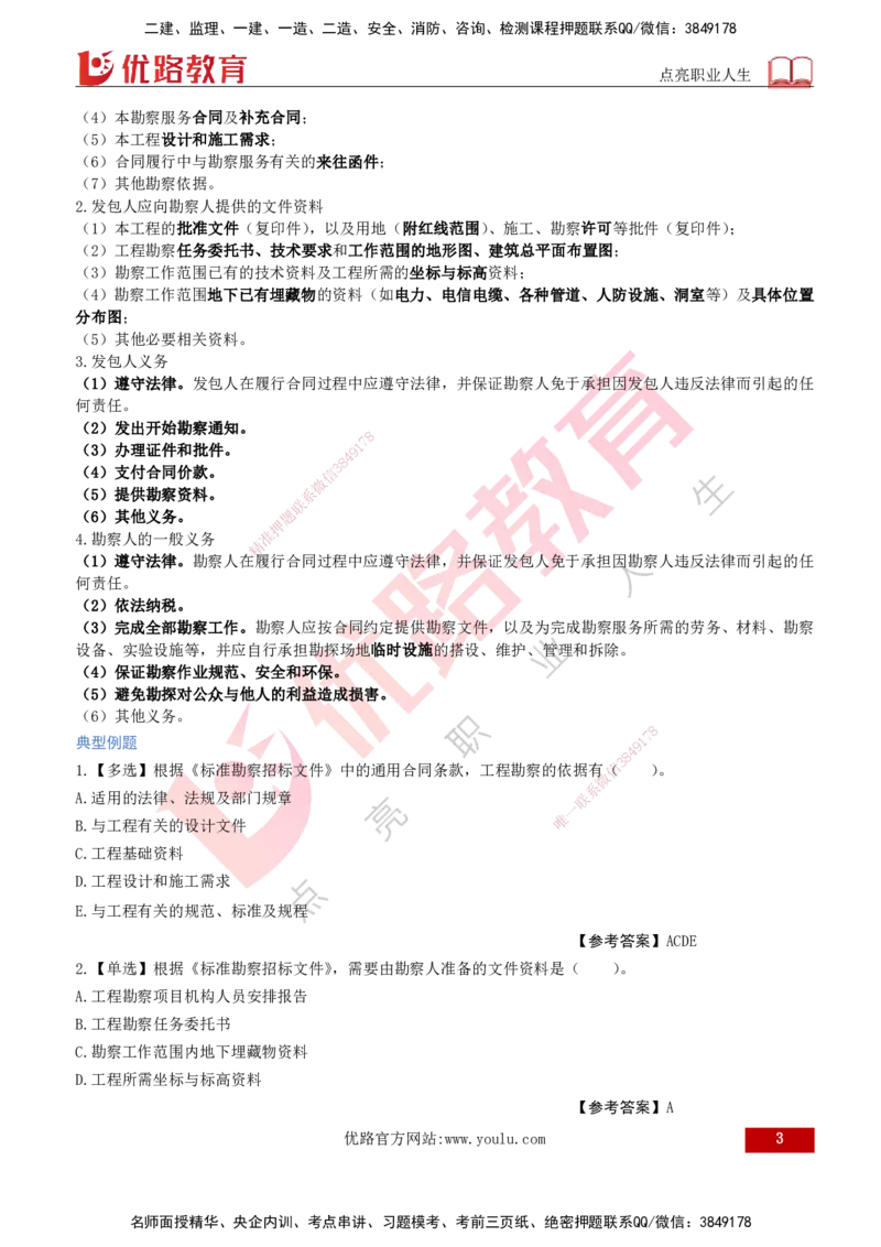 2026年监理《合同管理》精讲第5章打印版_监理工程师_2026年监理工程师SVIP_2026年监理合同管理SVIP_02-基础精讲✿高端面授✿深度强化_05.第五章建设工程勘察设计合同管理