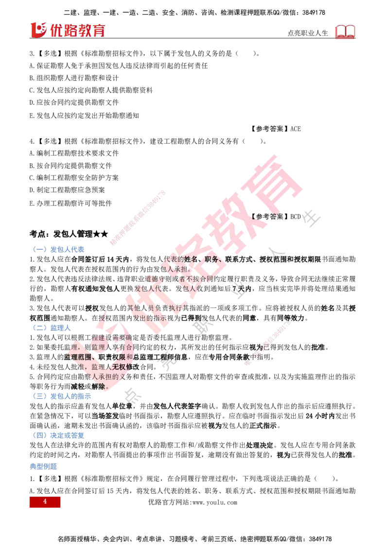 2026年监理《合同管理》精讲第5章打印版_监理工程师_2026年监理工程师SVIP_2026年监理合同管理SVIP_02-基础精讲✿高端面授✿深度强化_05.第五章建设工程勘察设计合同管理