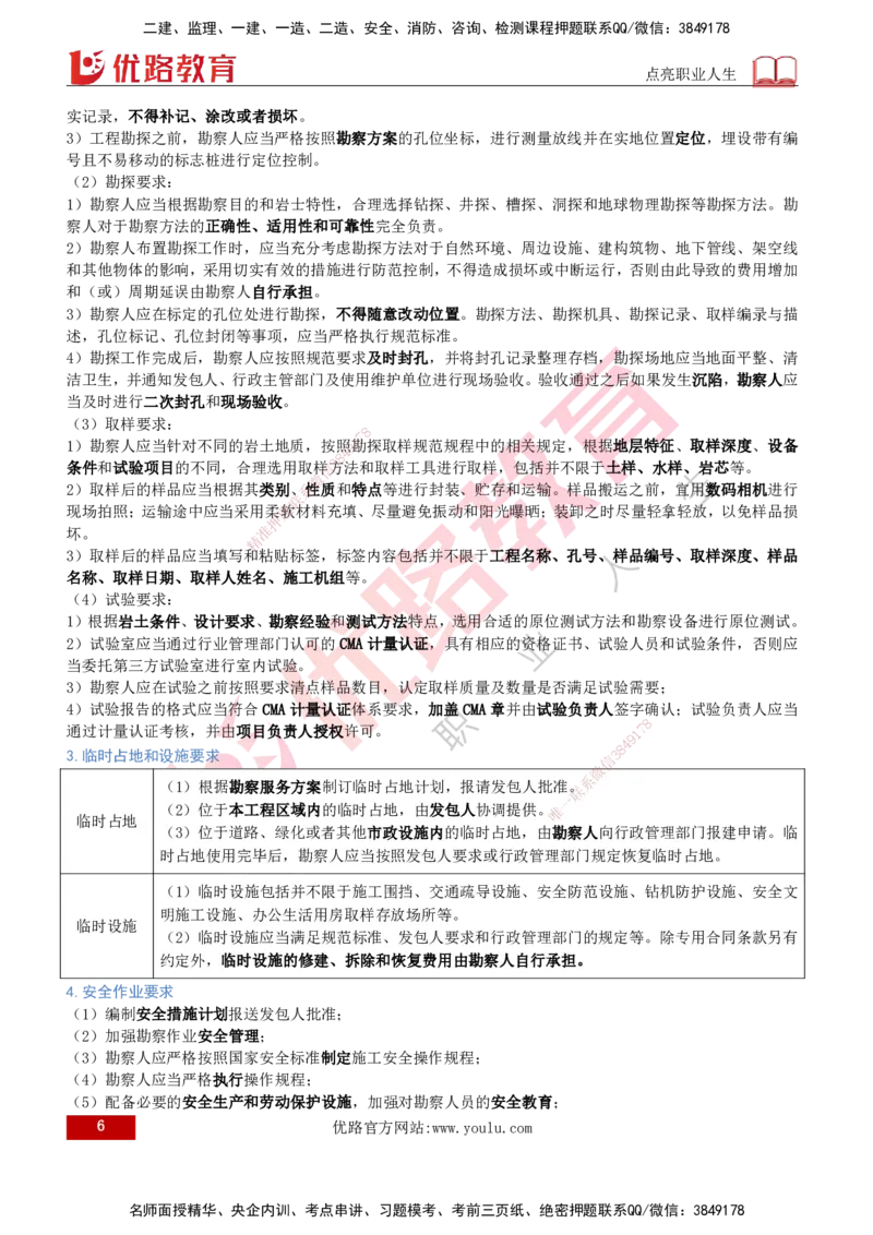 2026年监理《合同管理》精讲第5章打印版_监理工程师_2026年监理工程师SVIP_2026年监理合同管理SVIP_02-基础精讲✿高端面授✿深度强化_05.第五章建设工程勘察设计合同管理
