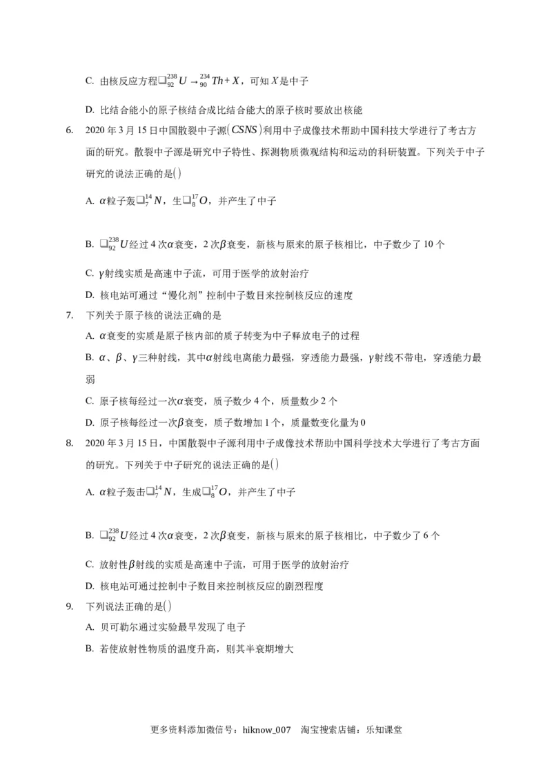 5.1原子核的组成练习&mdash;新教材人教版（2019）高中物理选择性必修三_E015高中全科试卷_物理试题_选修3_2.同步练习_同步练习（第二套）