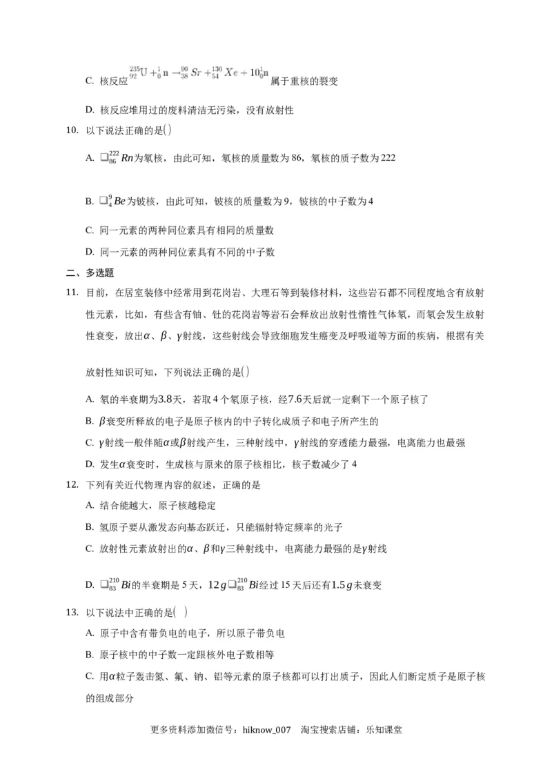 5.1原子核的组成练习&mdash;新教材人教版（2019）高中物理选择性必修三_E015高中全科试卷_物理试题_选修3_2.同步练习_同步练习（第二套）