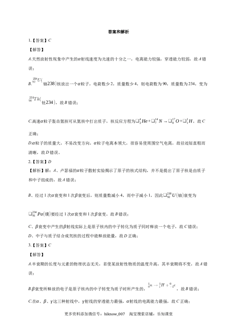 5.1原子核的组成练习&mdash;新教材人教版（2019）高中物理选择性必修三_E015高中全科试卷_物理试题_选修3_2.同步练习_同步练习（第二套）
