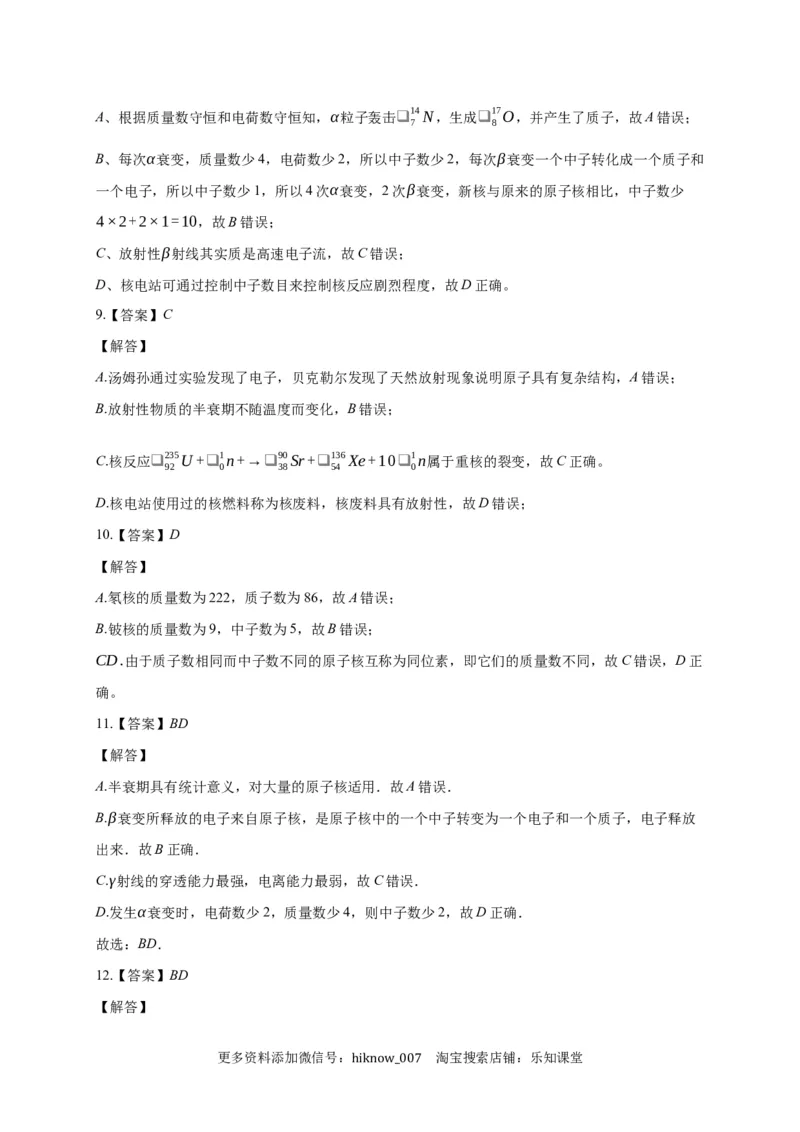 5.1原子核的组成练习&mdash;新教材人教版（2019）高中物理选择性必修三_E015高中全科试卷_物理试题_选修3_2.同步练习_同步练习（第二套）
