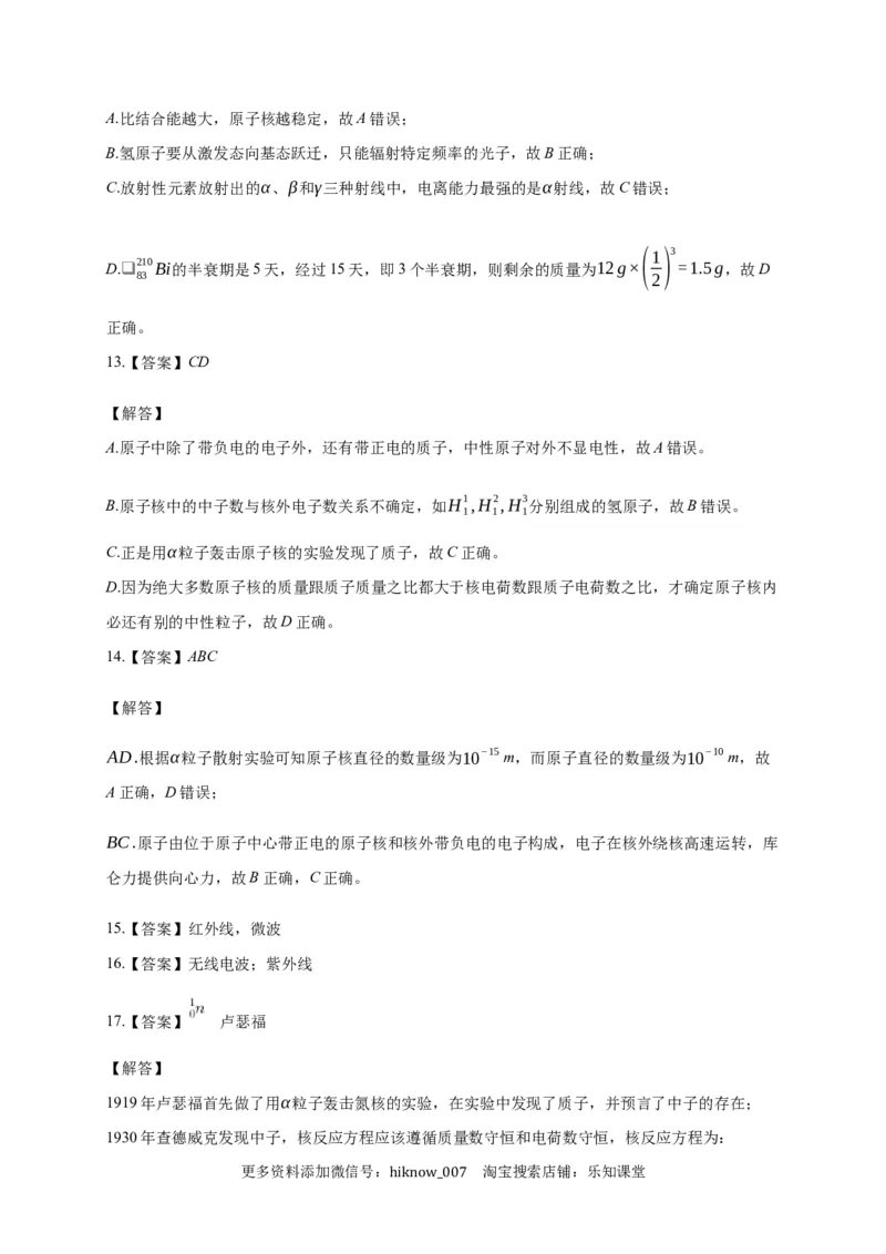 5.1原子核的组成练习&mdash;新教材人教版（2019）高中物理选择性必修三_E015高中全科试卷_物理试题_选修3_2.同步练习_同步练习（第二套）