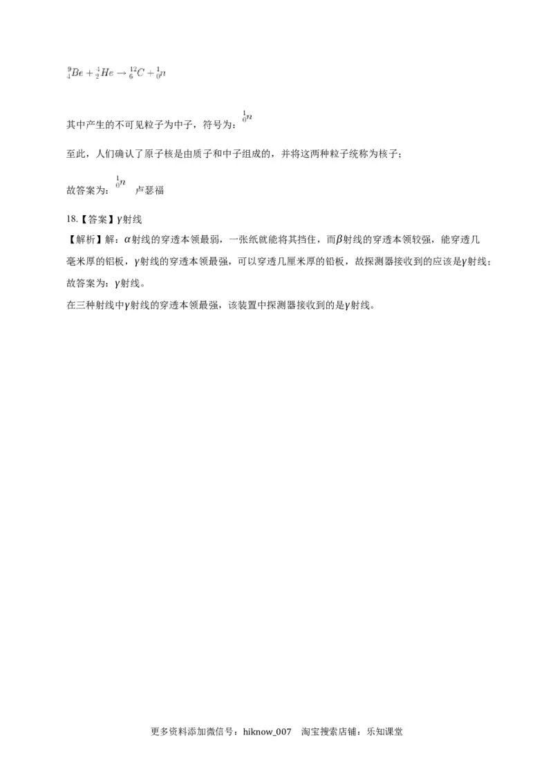 5.1原子核的组成练习&mdash;新教材人教版（2019）高中物理选择性必修三_E015高中全科试卷_物理试题_选修3_2.同步练习_同步练习（第二套）