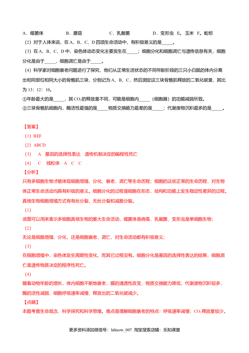 6.3细胞的衰老和凋亡-高一生物课后培优练（人教版2019必修1）（解析版）_E015高中全科试卷_生物试题_必修1_2.同步练习_3.同步练习（第三套）