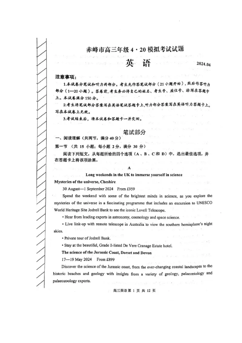 内蒙古赤峰市2024届高三下学期4.20模拟考试英语试题_2024年4月_01按日期_20号_2024届内蒙古赤峰市高三下学期420模拟考试_2024届内蒙古赤峰市高三下学期4月模拟考试英语试题